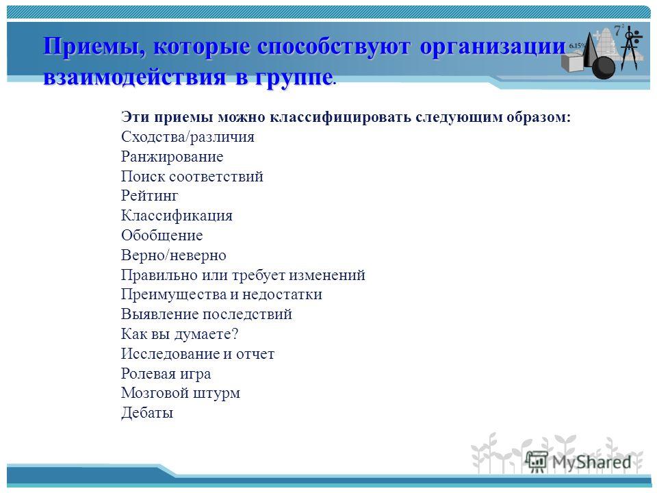 Приемы самостоятельной работы обучающихся Приемы самостоятельной работы обучающихся