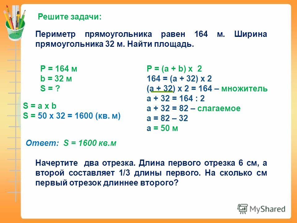 Периметр 2 класс презентация демидова