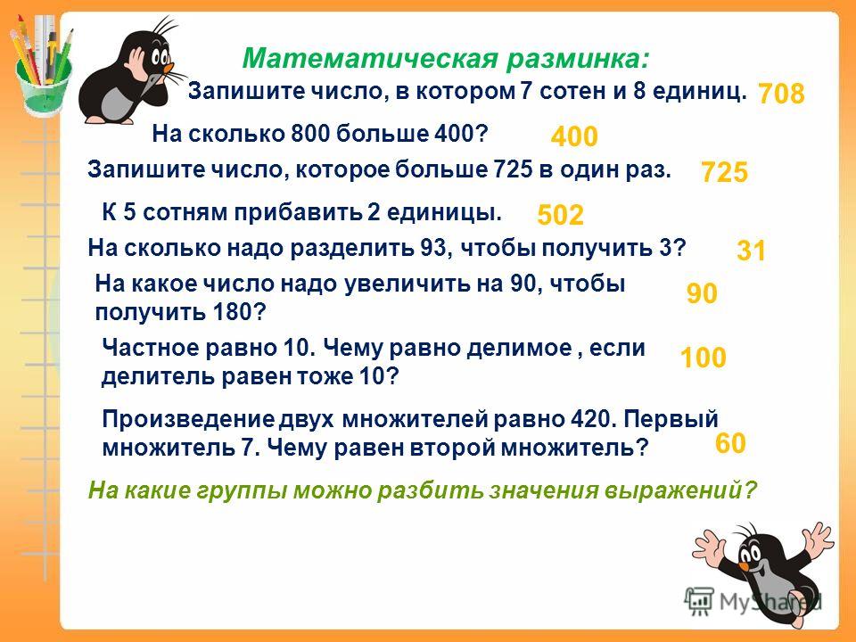 Урок 3 класс счёт сотнями демидова