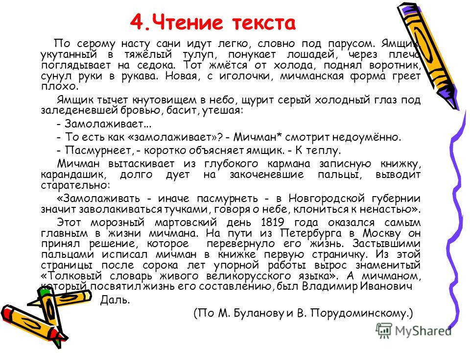 Презентация «Подготовка к сжатому изложению по предложенному тексту»