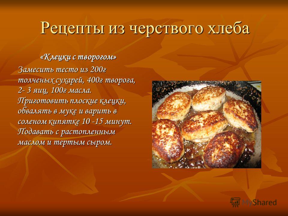 рецепты из хлеба без духовки рецепты из хлеба без духовки