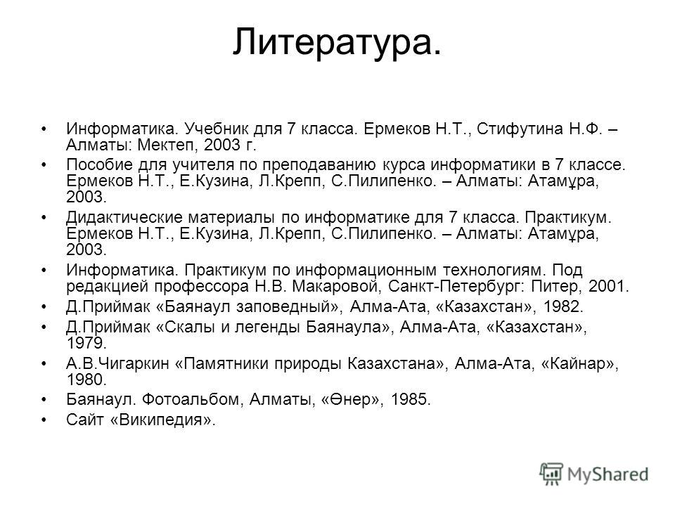 Скачать бесплатно учебник по информатике н.ермакова н.стифутина с.пилипенко атамура
