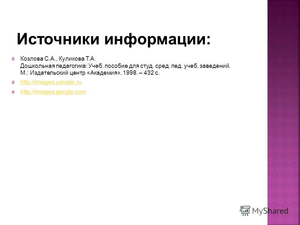 КОЗЛОВА С А КУЛИКОВА Т А ДОШКОЛЬНАЯ ПЕДАГОГИКА СКАЧАТЬ БЕСПЛАТНО КОЗЛОВА С А КУЛИКОВА Т А ДОШКОЛЬНАЯ ПЕДАГОГИКА СКАЧАТЬ БЕСПЛАТНО