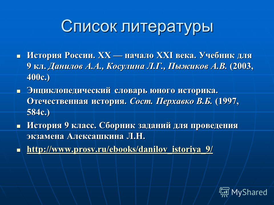 Скачать бесплатно учебник по истории россии 9 класс данилов косулина пыжиков