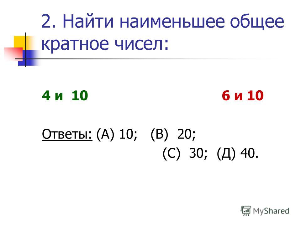 Контрольная Работа 1 Делимость Натуральных Ответы Контрольная Работа 1 Делимость Натуральных Ответы
