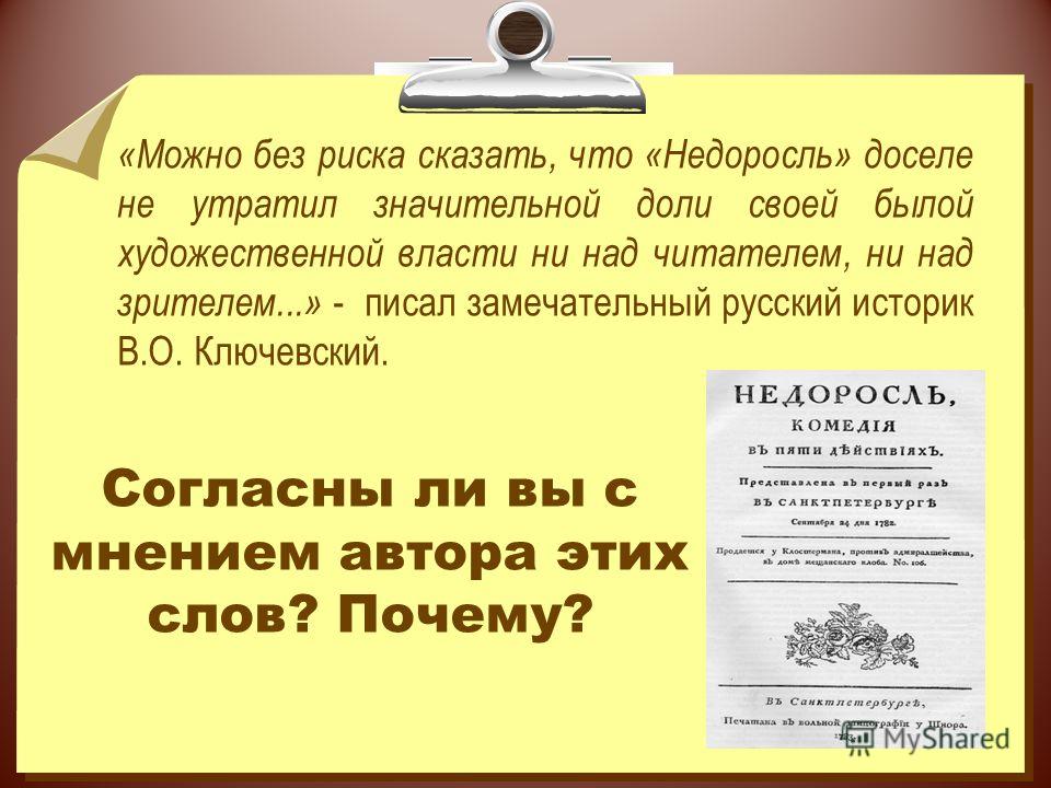 Сочинение Рассуждение Про Недоросль Сочинение Рассуждение Про Недоросль