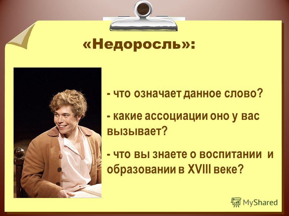Сочинение Рассуждение Про Недоросль Сочинение Рассуждение Про Недоросль
