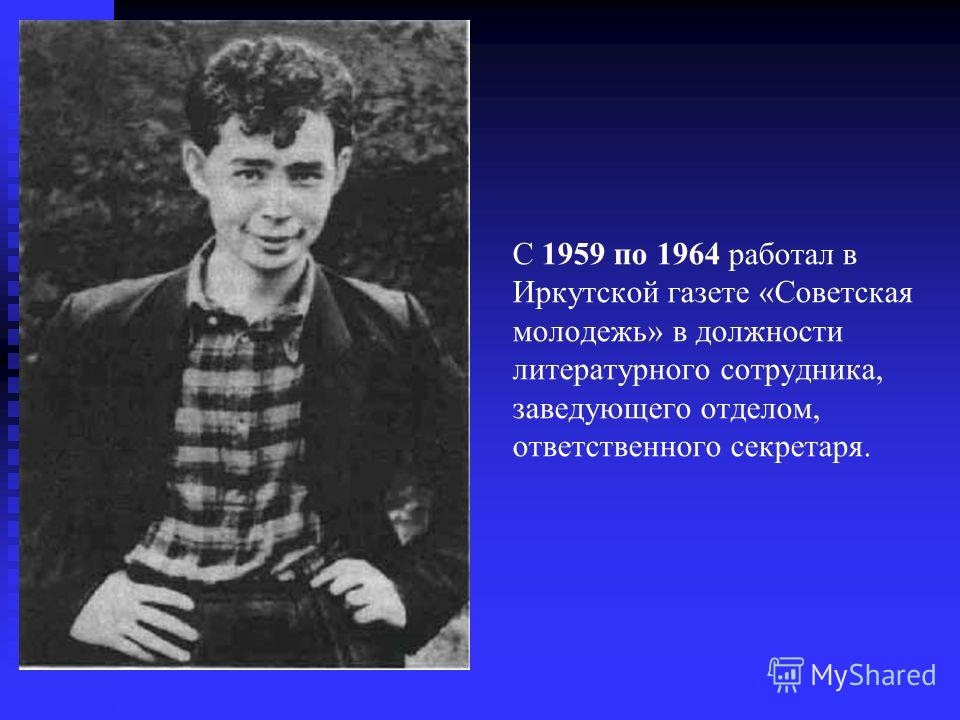 С 1959 по 1964 работал в Иркутской газете «Советская молодежь» в должности литературного сотрудника, заведующего отделом, ответственного секретаря.