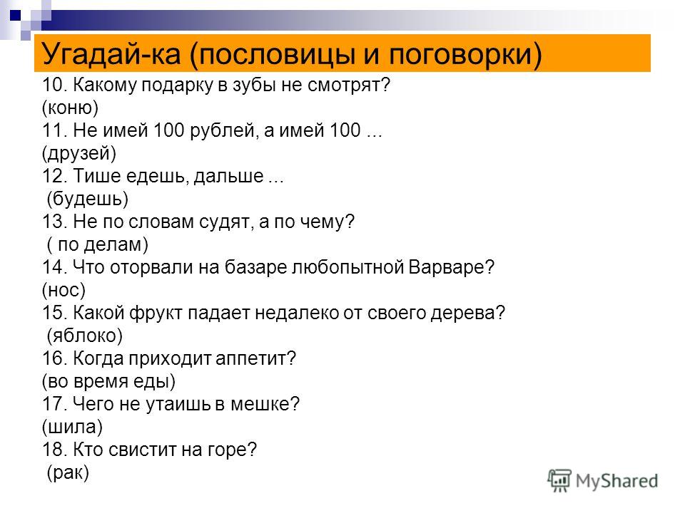 Найти пословицу тише едешь дальше будешь Найти пословицу тише едешь дальше будешь