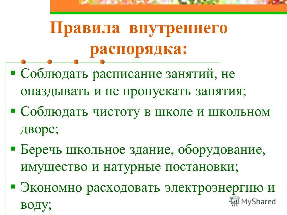 Классный час в 6 классе на тему дисциплина в школе