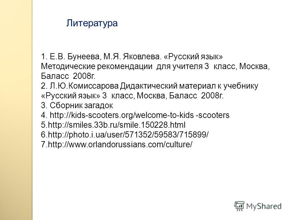Методические рекомендации для учителя по русскому языку 3 класс е.в.бунеева онлайн