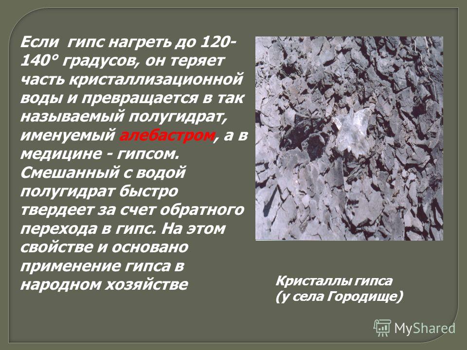 Проект гипс 3 класс