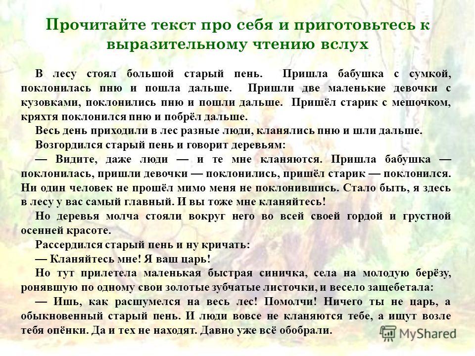 Сжатое изложение по рассказу старый пень в 5 классе