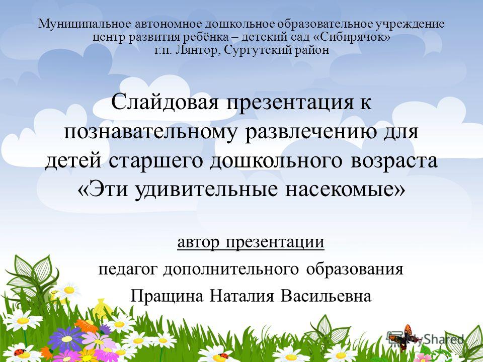 Презентации для дошкольников на тему насекомые