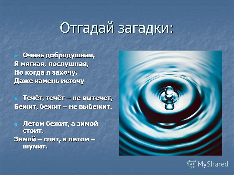 Презентации вода и её значение скачать бесплатно без регистрации 3 класс