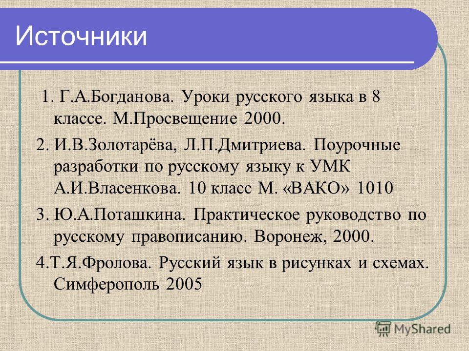 Уроки русского языка 8 класс г.а.богданова скачать бесплатно без регистрации