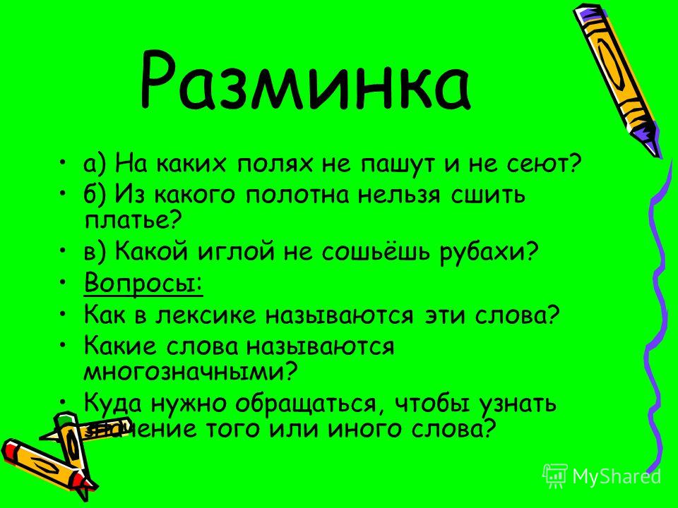 Квн по русскому языку в 6 классе