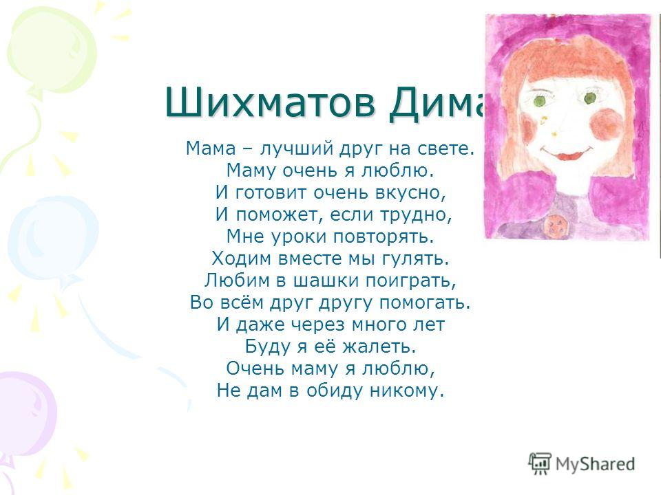 Стих для детей я маму люблю я Стих для детей я маму люблю я