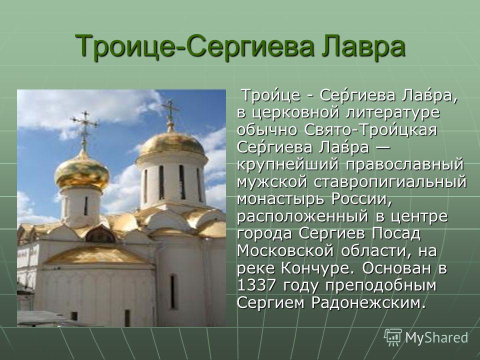 Презентация на тему: " История русского монастыря " Работу выполнила ученица 8 "