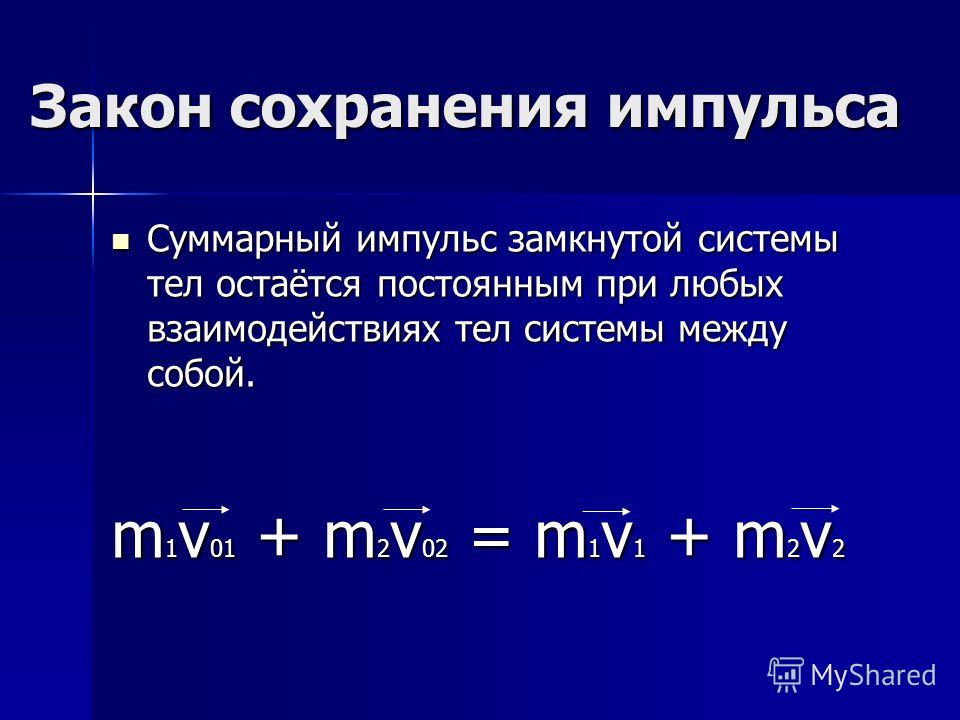 Лабораторная Работа Закон Сохранения Импульса - Курсовые, контрольные, лаборатор