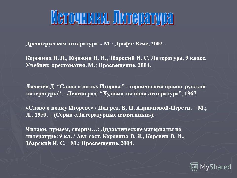 древнерусская литература учебник