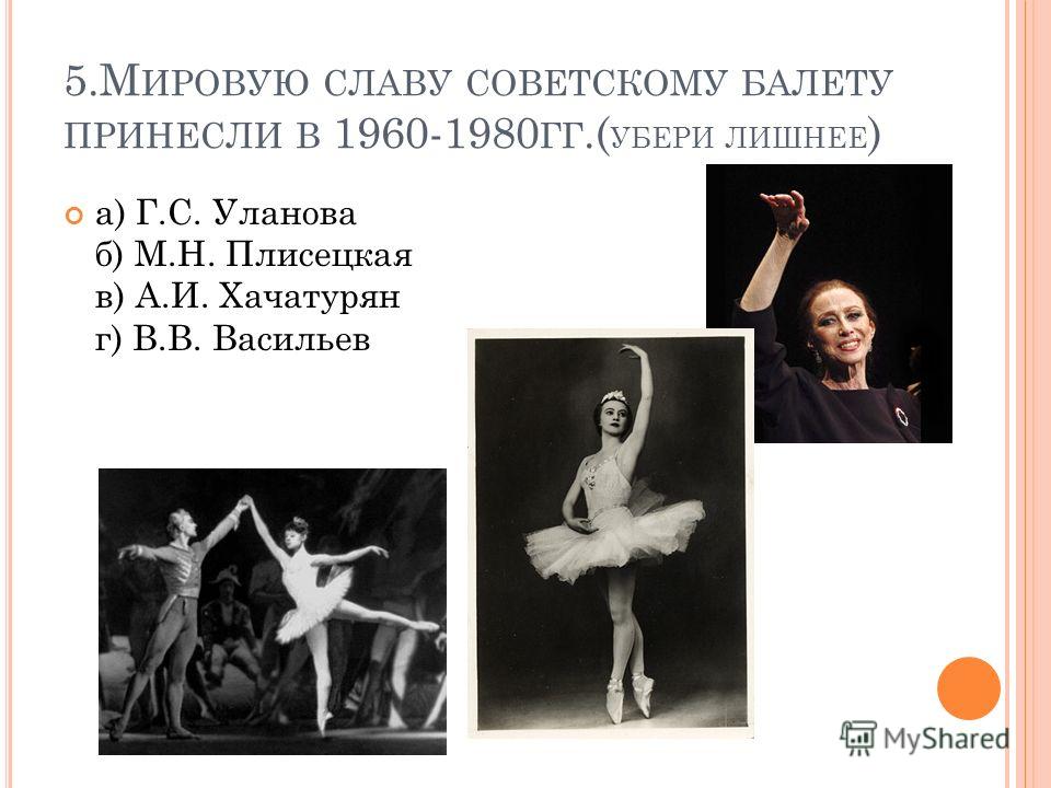 Назвать основные черты советского балета привести примеры