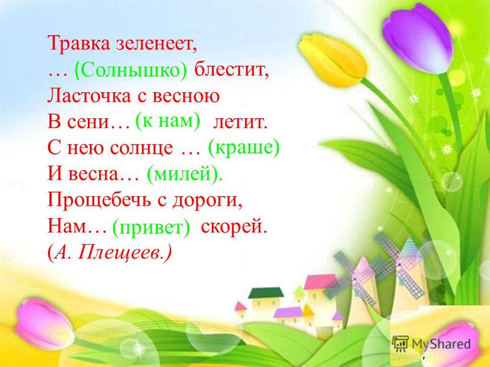 Стих учит ласточка с весною Стих учит ласточка с весною