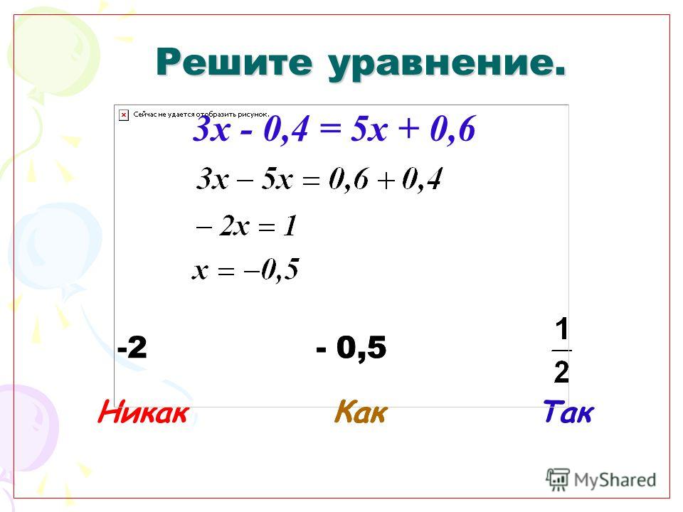 Как сделать это уравнение Как сделать это уравнение
