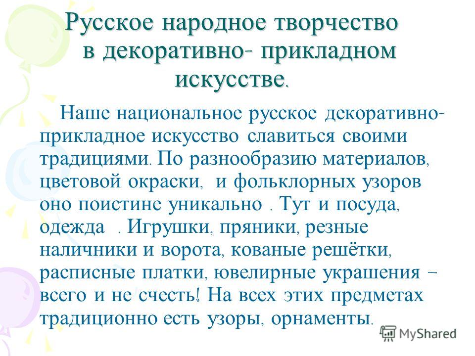 Народное Творчество Сочинение Народное Творчество Сочинение