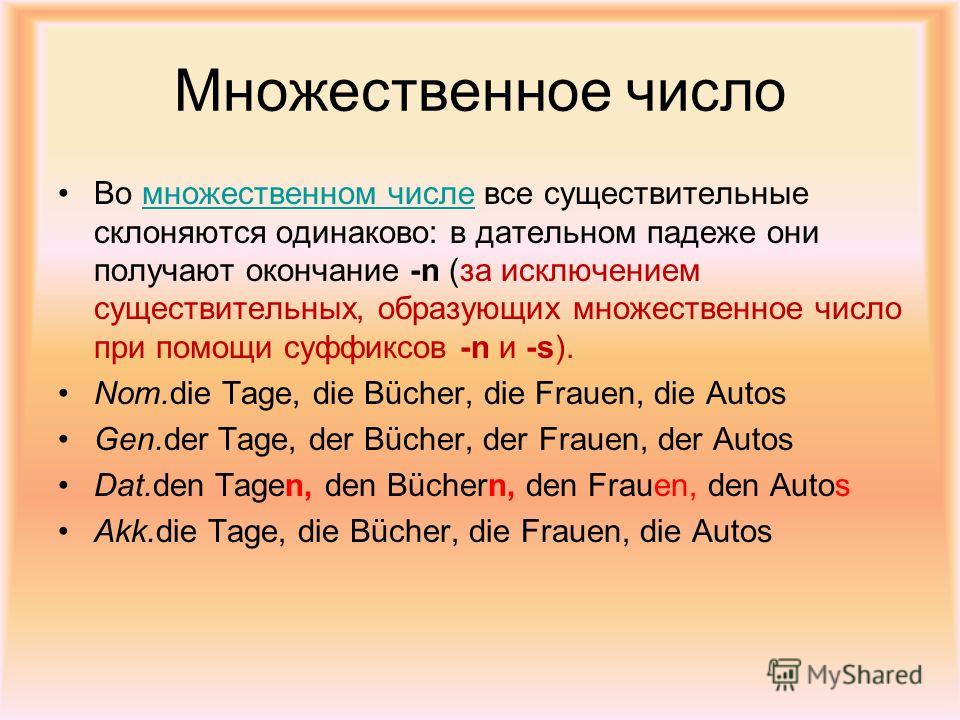 Образование множественного числа в немецком языке таблица - TouristMaps.ru