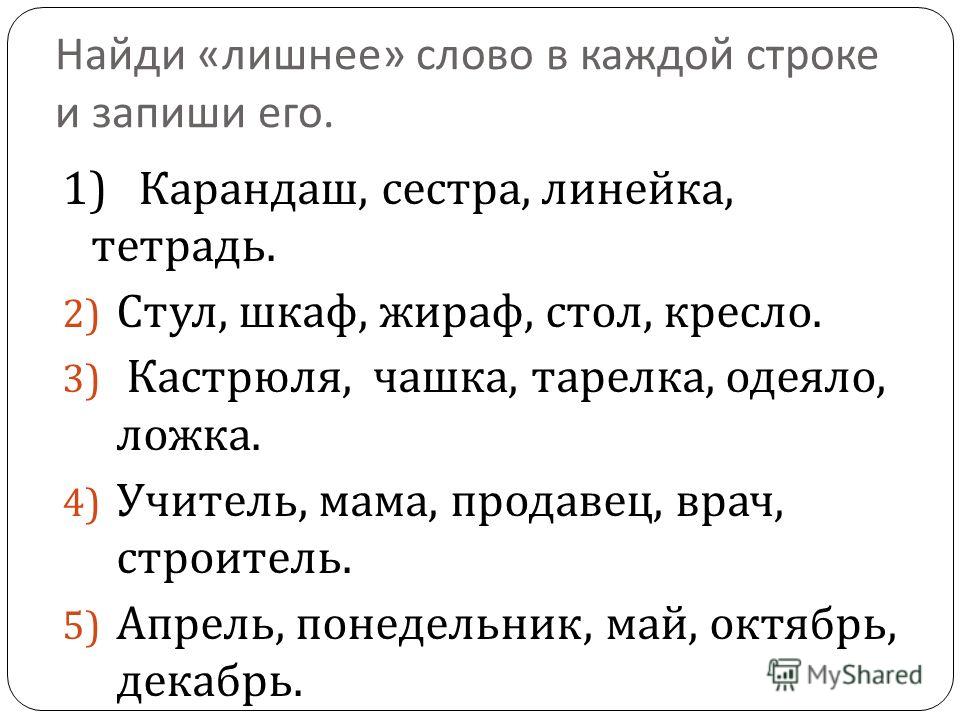 Дидактический материал по русскому языку 2 класс волковой