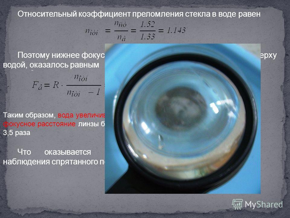 лямбда воды равна