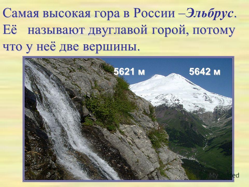 Проект 9 класс горы Сообщение о горе Эльбрус для 4 класса: как сделать, где найти, скачать