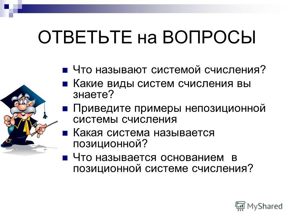 Презентация на тему: " учебный год КСОШ 1 Представление информации Двоичное коди