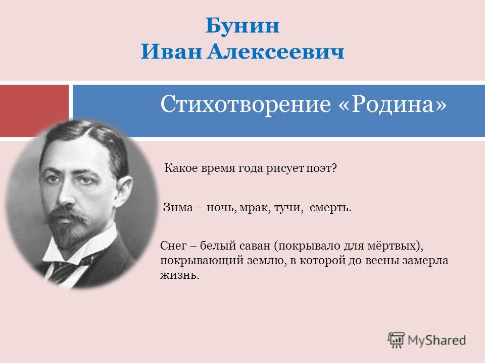 Стих бунина про родину Стих бунина про родину