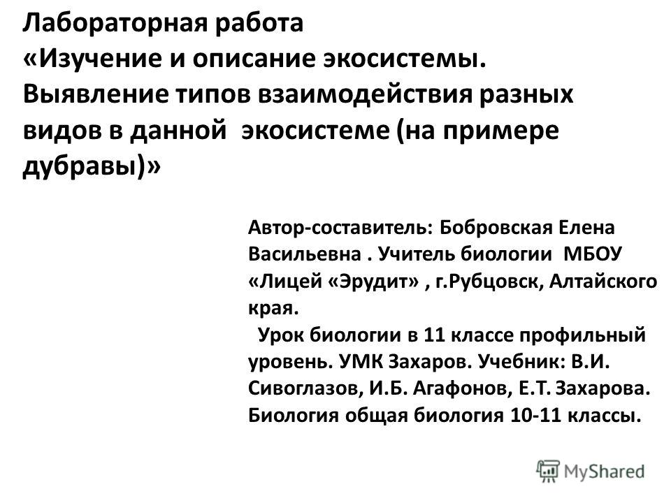 Разработка контрольной работы по биологии 11 класс экосистема