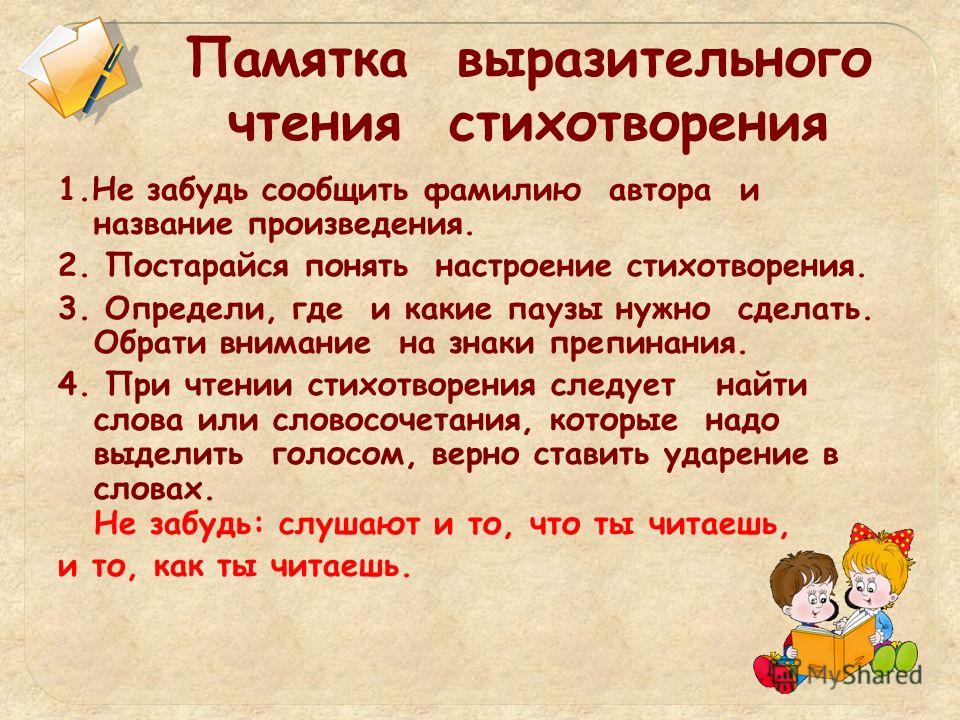 Стих для выразительного Стих для выразительного