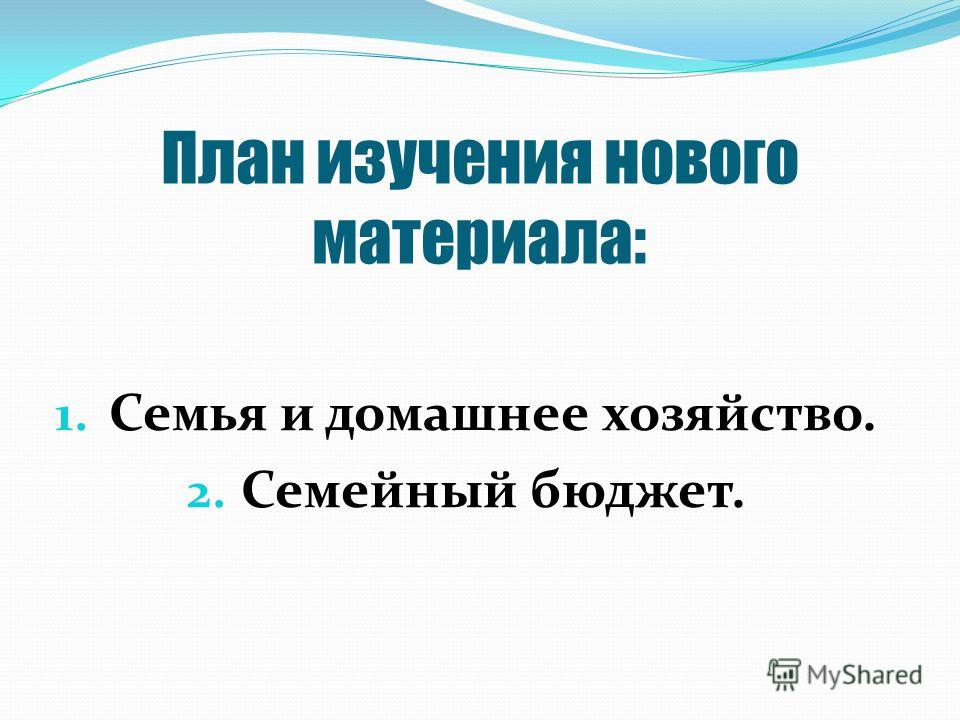 Обществознание 6 класс практическая работа семейный бюджет