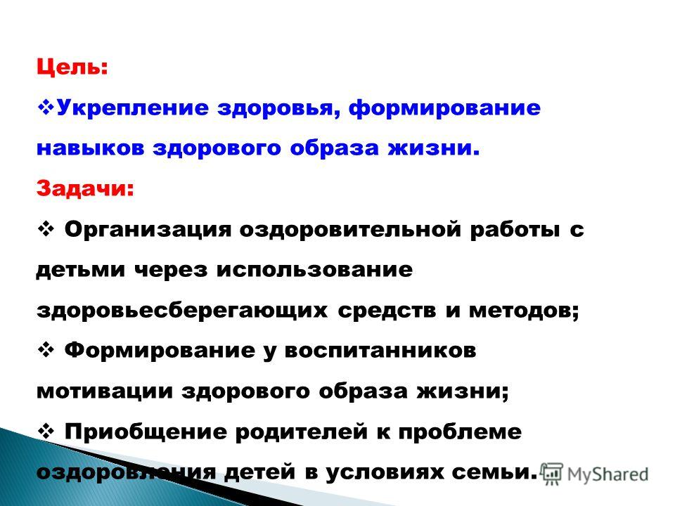 « Забота о здоровье это важнейший труд воспитателя. От жизнерадостности, бодрости детей зависит их духовная жизнь, мировоззрение, умственное развитие, прочность знаний, вера в свои силы» В. А. Сухомлинский Воспитатели: Счастливцева Е.Н. Кобелева В.А.