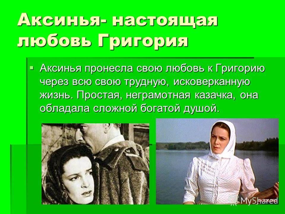 Photos ХАРАКТЕРИСТИКА НАТАЛЬИ ТИХИЙ ДОН