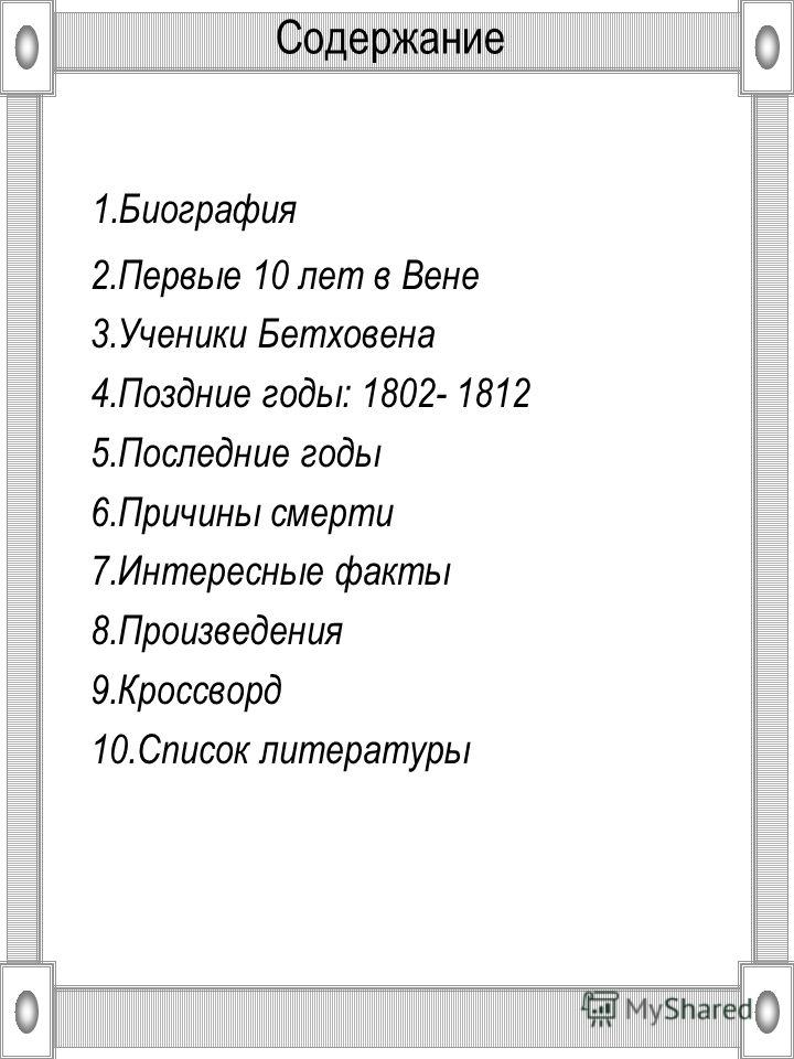 скачать бетховена все произведения