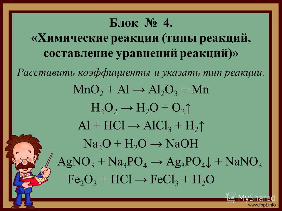 Как составить уравнение химической реакции согласно схеме Как составить уравнение химической реакции согласно схеме