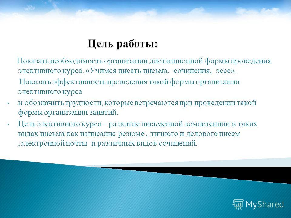 Элективный курс написание сочинения эссе 9402
