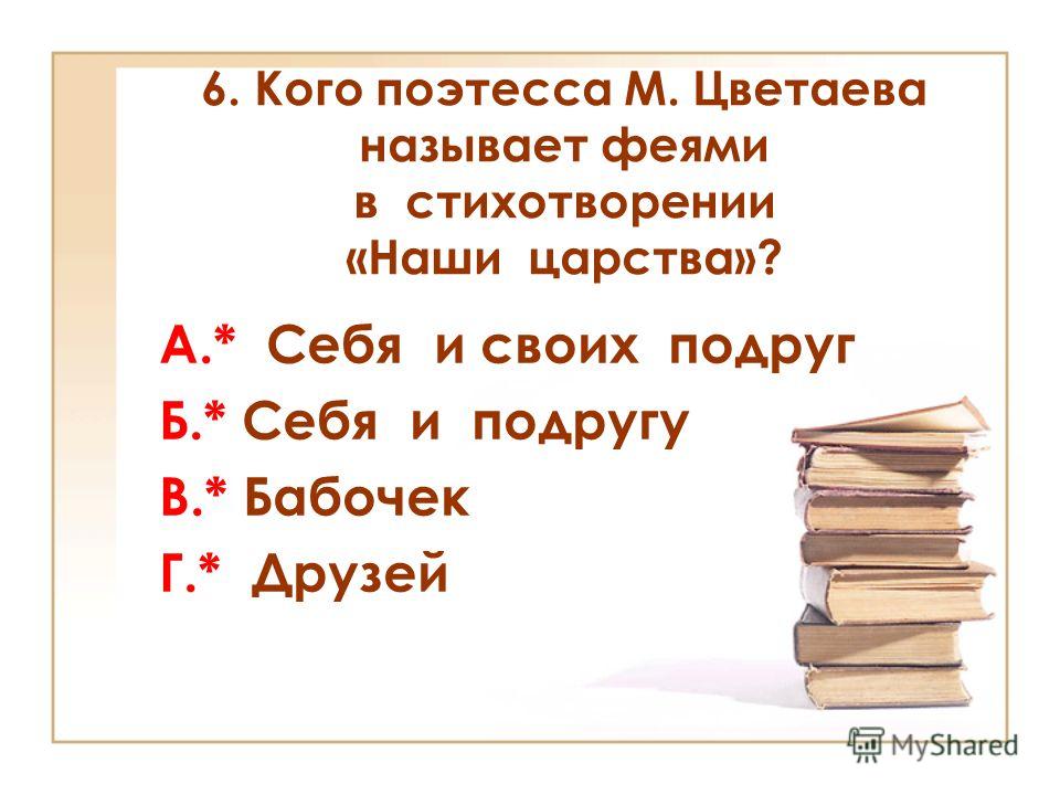 Иллюстрация К Стиху Наши Царства