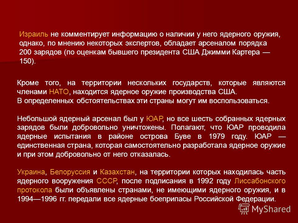 Ядерное оружие. Организация спасательных работ Ядерное оружие. Организация спасательных работ