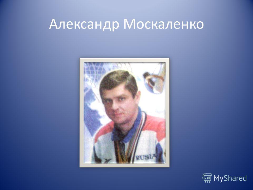 Александр Москаленко батутист