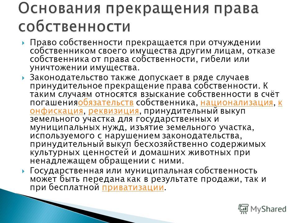 Права собственника при отказе от собственника прекращаются Предельная база для начисления страховых взносов - Всё о бухгалтерии