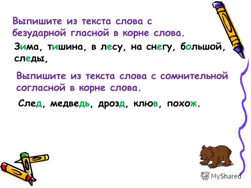 Открытки это слово с безударной гласной в корне или нет Открытки это слово с безударной гласной в корне или нет