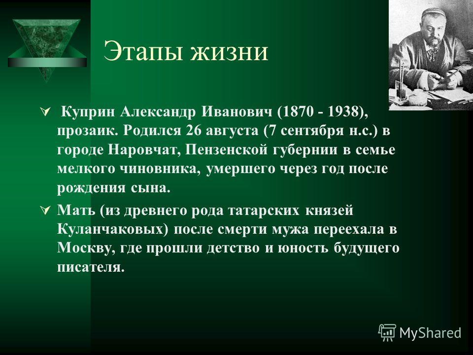 Тема детства в прозе куприна Тема детства в прозе куприна