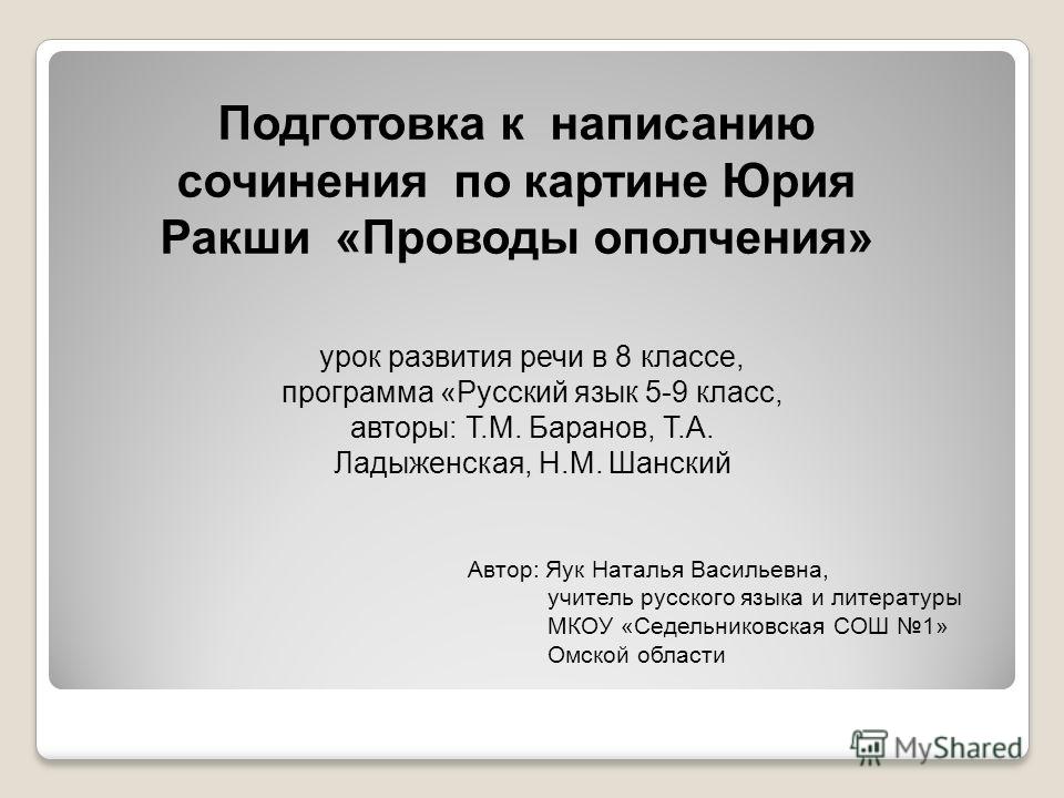 Сочинение Проводы Ополчения 8 Класс Сочинение Проводы Ополчения 8 Класс